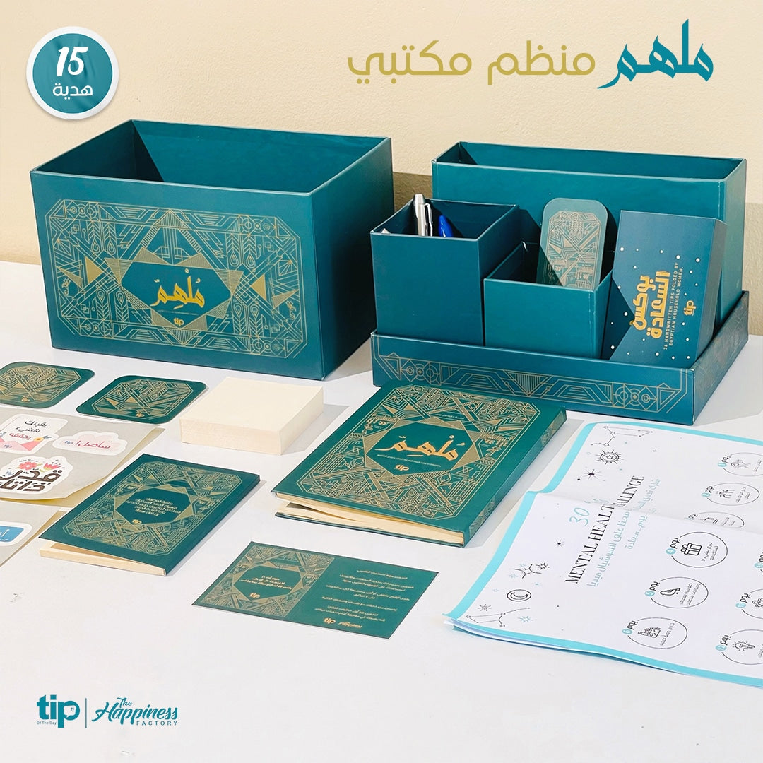 ملهم - منظم مكتبي