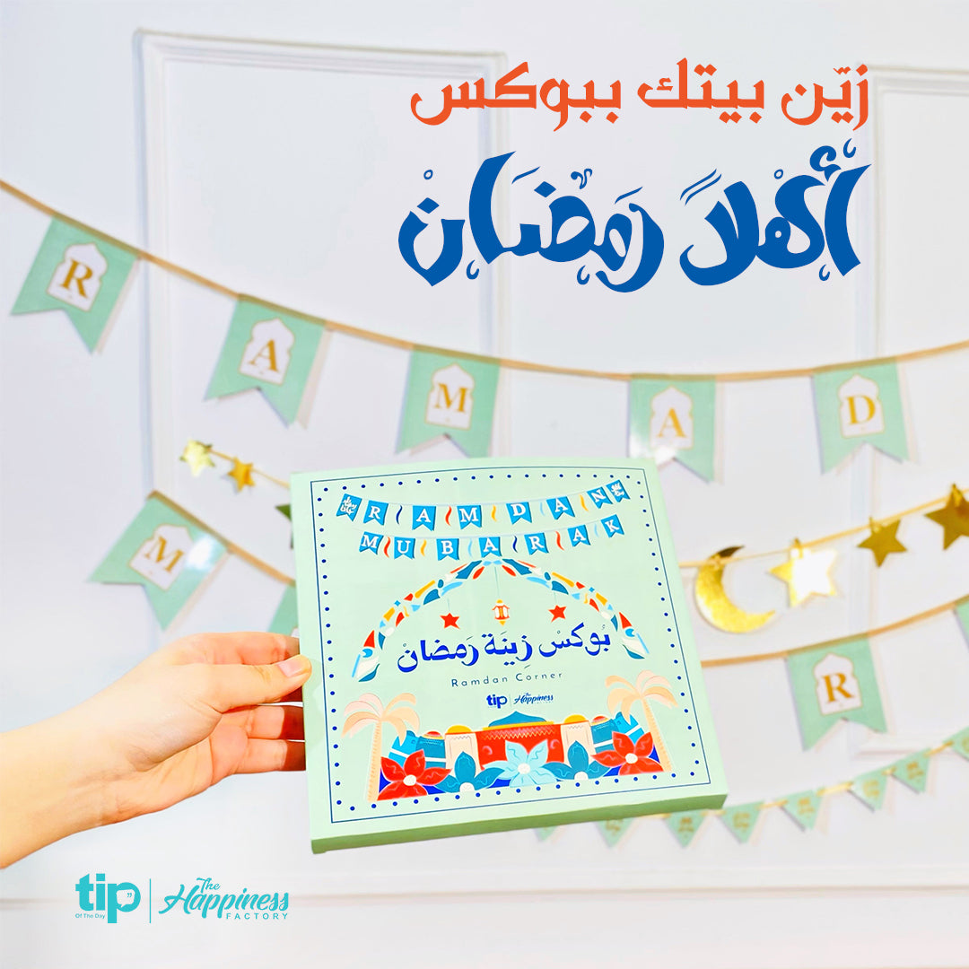 Ahlan Ramadan Decoration box