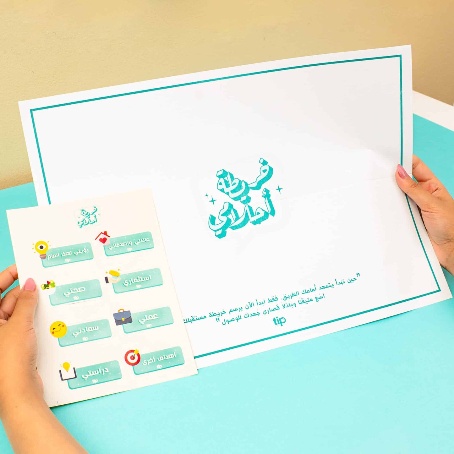 خريطة أحلامي + شيت استيكر