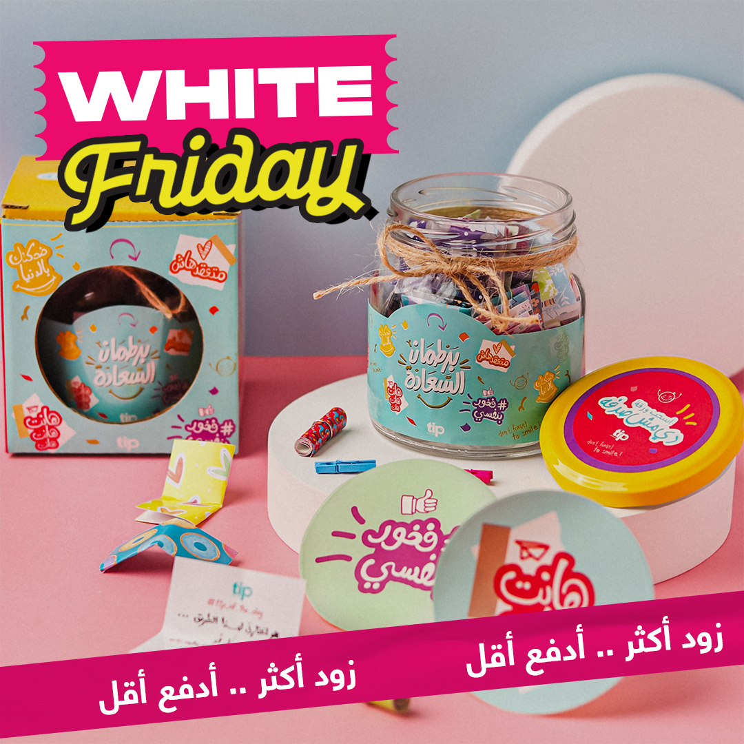 برطمان السعادة