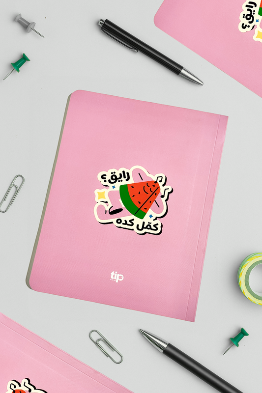 رايق كمل كده - نوت بوك