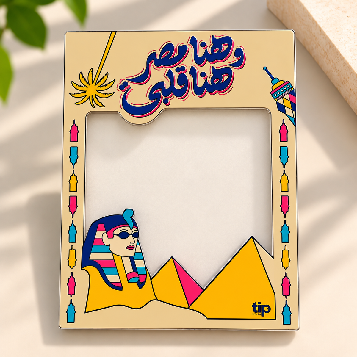 🇪🇬 Hena Masr W Hena Alby – Magnetic Frame
