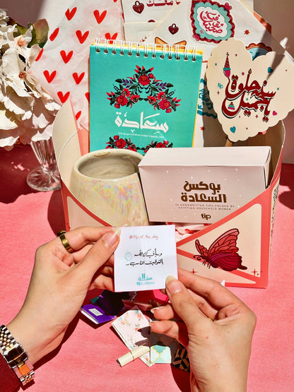 💛 بوكس ظرف سعادة – Happiness Envelope Box