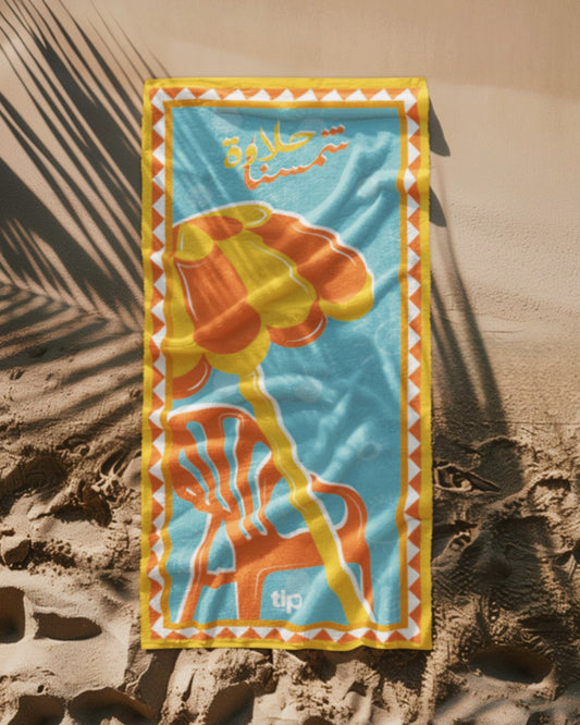 حلاوة شمسنا - Beach Towel