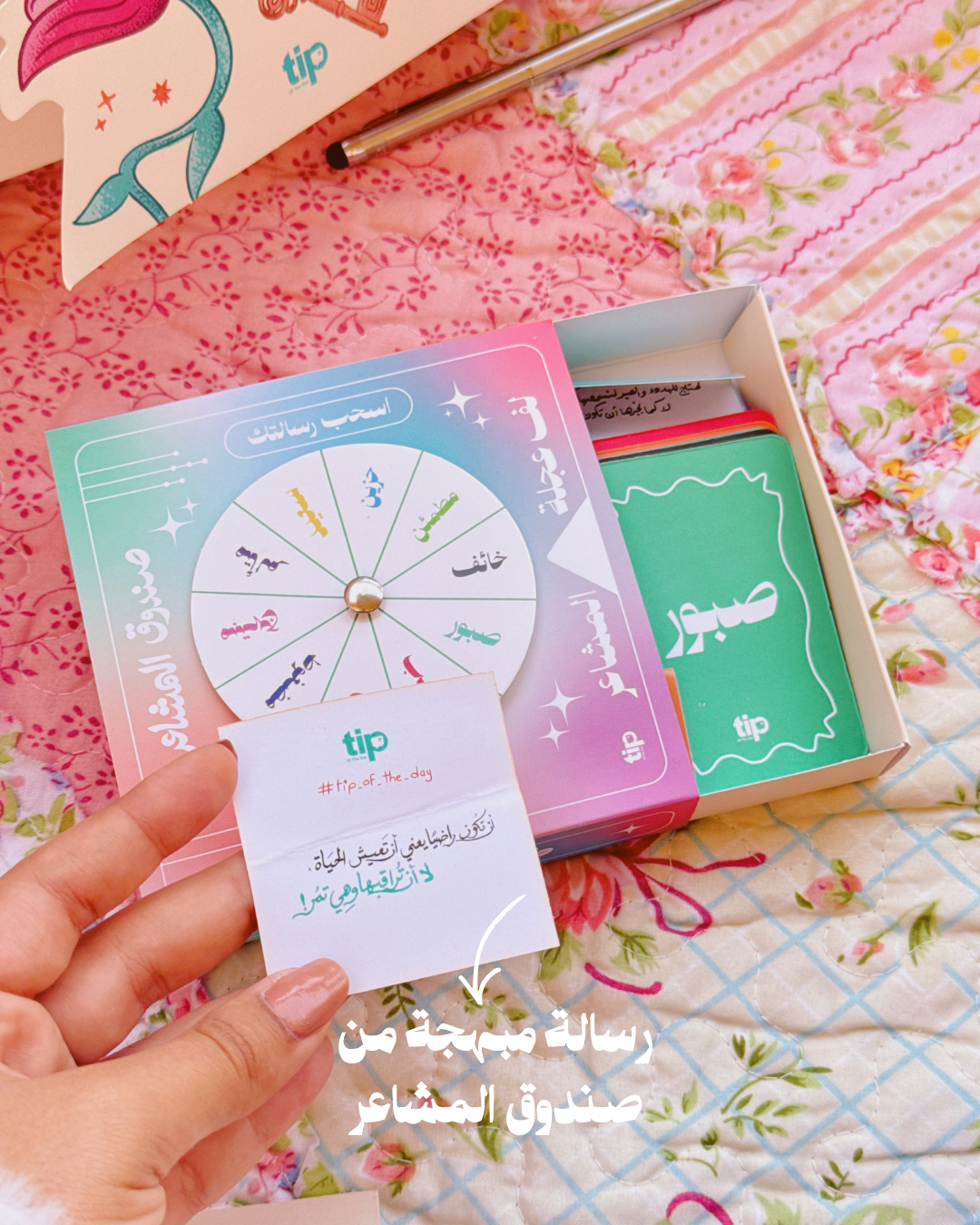 بوكس المشاعر – باللغة العربية