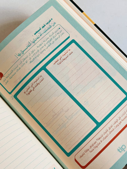 وجهتك التالية – Arabic Black Box