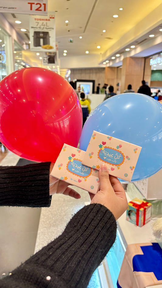 كارت عيدية بالونات ( 2 كارت )🎈🎈