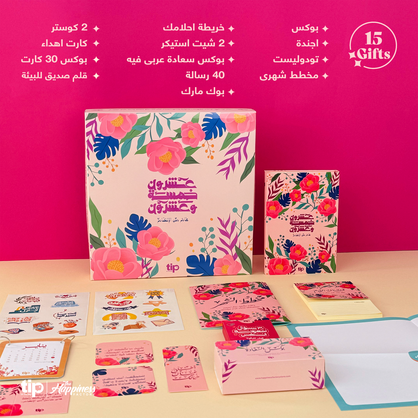 Rose- 2025 Advent Calendar Arabic