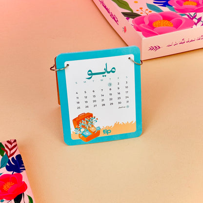 Rose- 2025 Advent Calendar Arabic