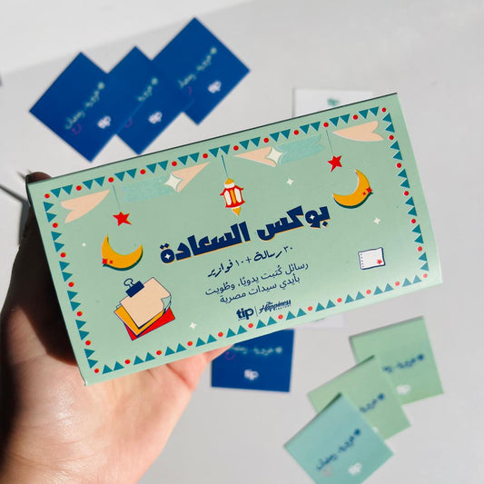 Ramadan Happiness Box (30 Messages + 10 Ramadan Riddles)