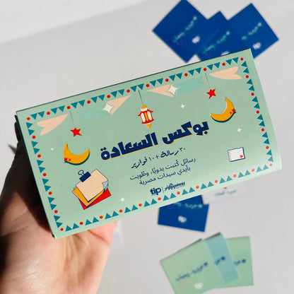 Ramadan Happiness Box (30 Messages + 10 Ramadan Riddles)