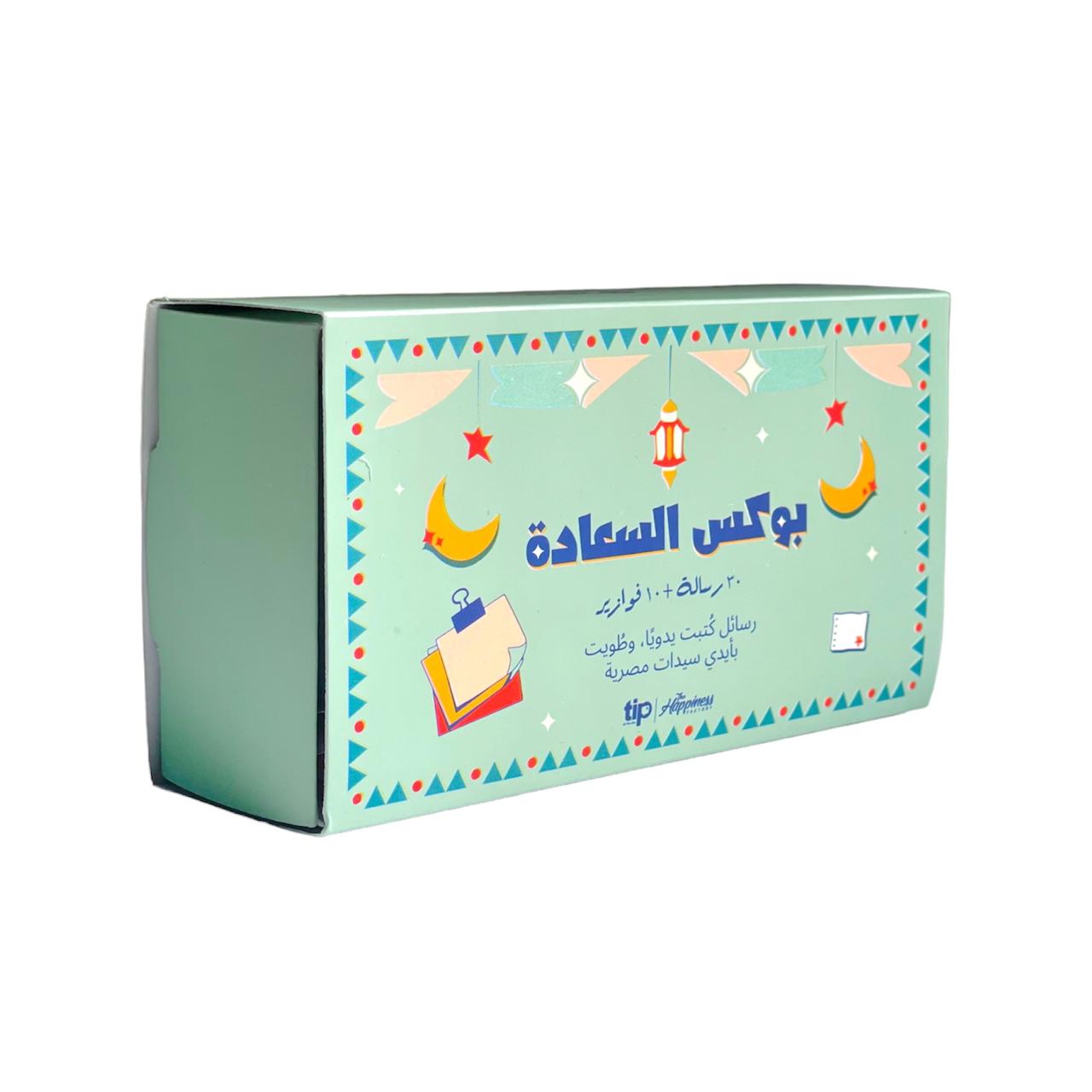 Ramadan Happiness Box (30 Messages + 10 Ramadan Riddles)