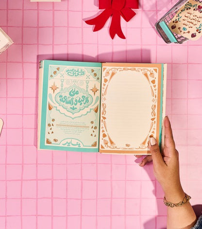 بلووم أجندة -ثق في صحبتك ٢٠٢٦