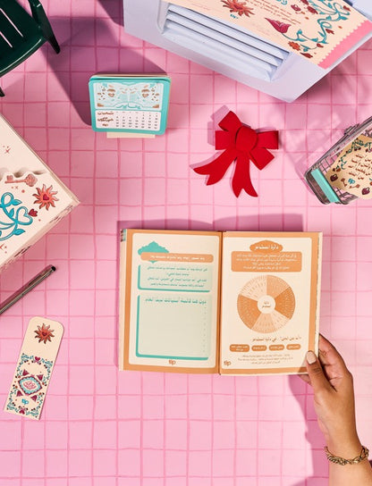 بلووم أجندة -ثق في صحبتك ٢٠٢٦