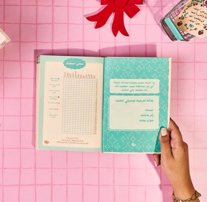 بلووم أجندة -ثق في صحبتك ٢٠٢٦