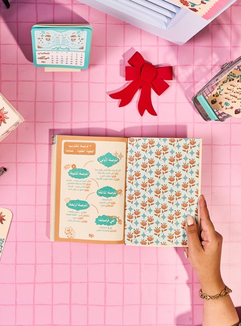 بلووم أجندة -ثق في صحبتك ٢٠٢٦