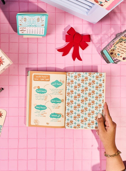 بلووم أجندة -ثق في صحبتك ٢٠٢٦