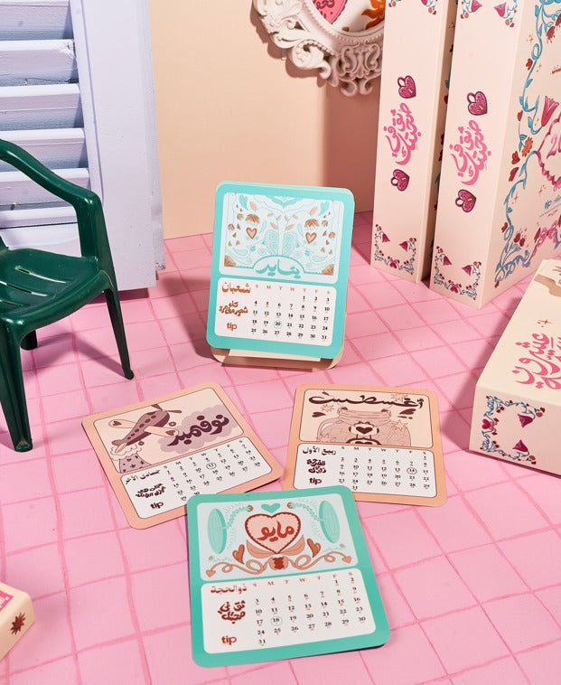 بلووم أجندة -ثق في صحبتك ٢٠٢٦