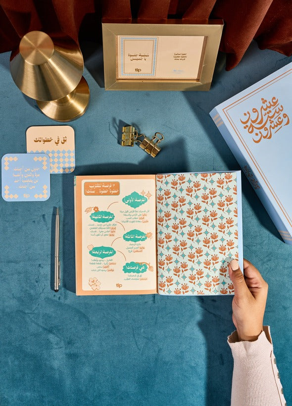 سكاي أجندة - ثق في صحبتك ٢٠٢٦