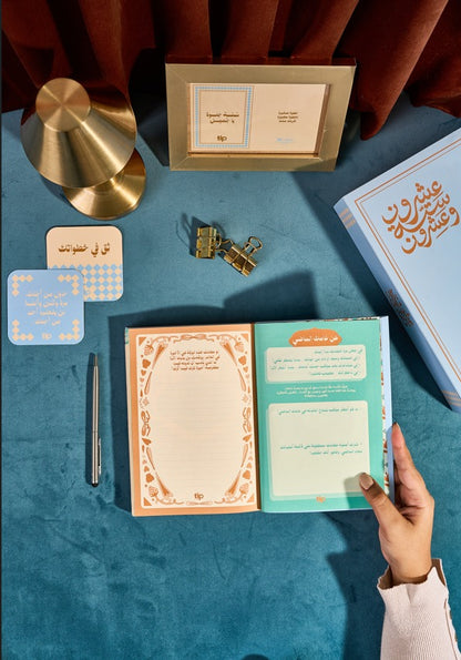 سكاي أجندة - ثق في صحبتك ٢٠٢٦