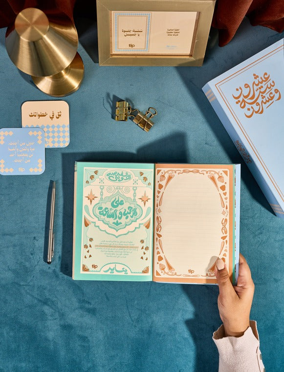 سكاي أجندة - ثق في صحبتك ٢٠٢٦