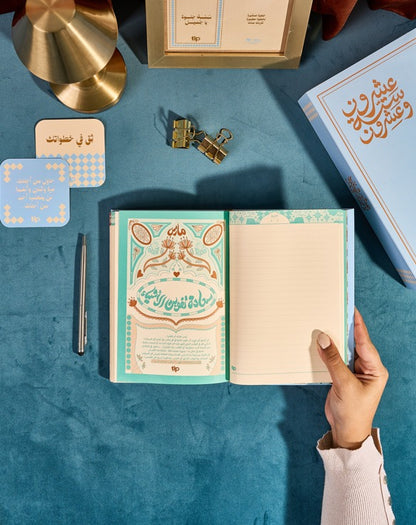 سكاي أجندة - ثق في صحبتك ٢٠٢٦