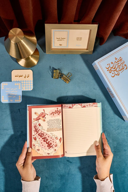 سكاي أجندة - ثق في صحبتك ٢٠٢٦