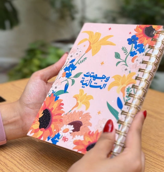 أجندة وجهتك التالية