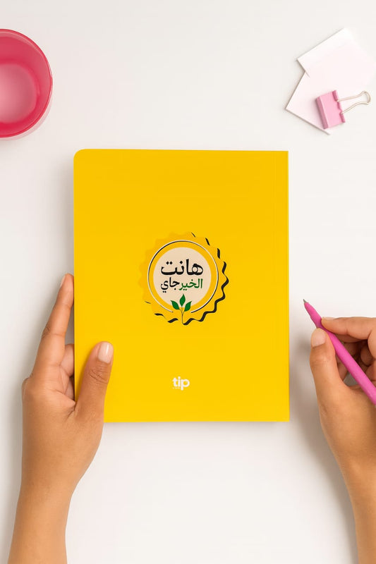 هانت الخير جاى - نوت بوك