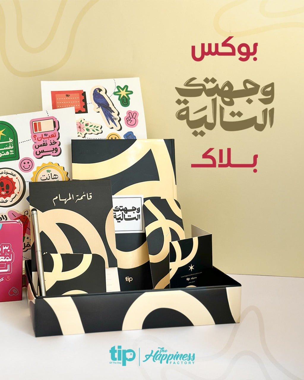 Bundle Box Weghtak El Tagela – Black + Mug