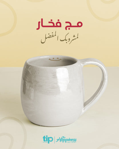 Bundle Box Weghtak El Tagela – Black + Mug