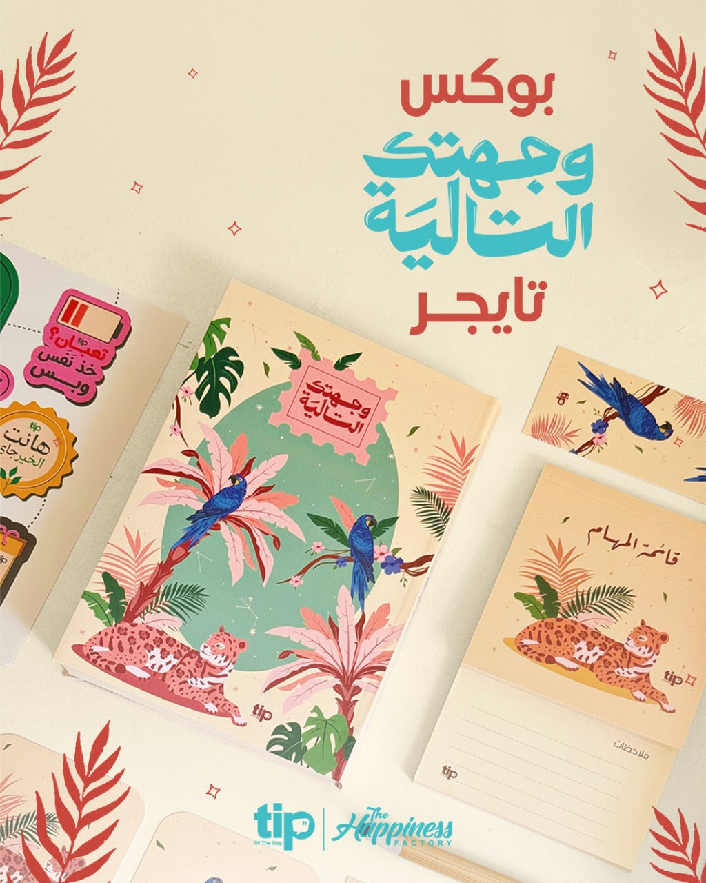 Bundle Box Weghtak El Talya - Tiger + Mug