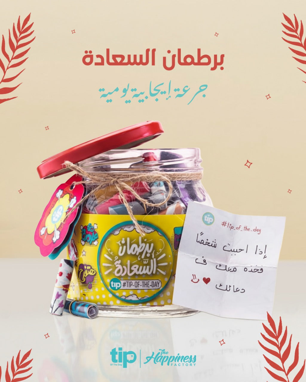 Bundle Box Weghtak El Talya - Tiger + Mug
