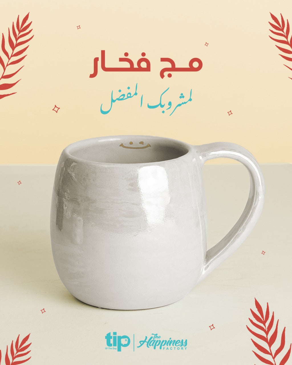 Bundle Box Weghtak El Talya - Tiger + Mug