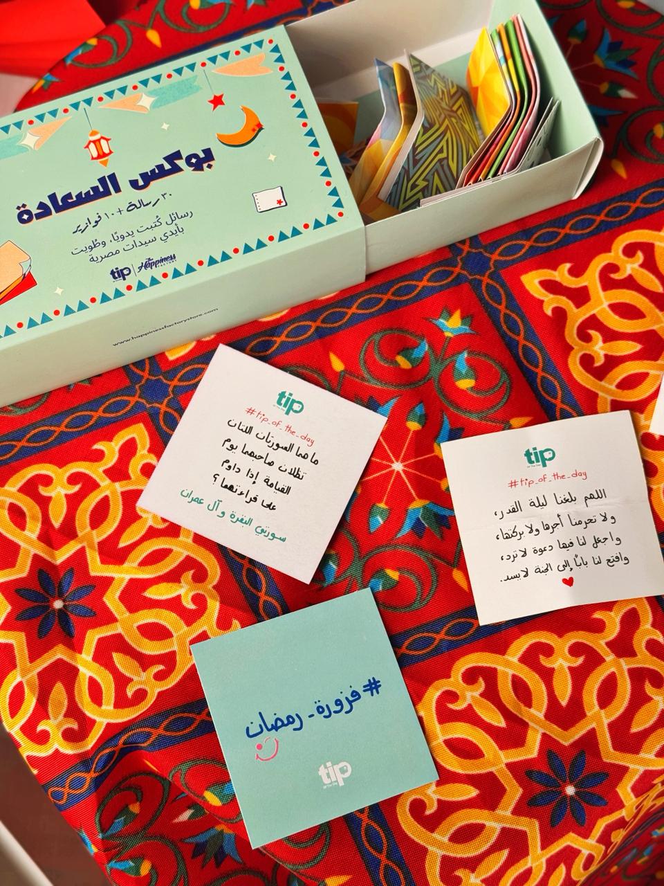 بوكس اهلا رمضان بدون مصلية + بيبى لايت