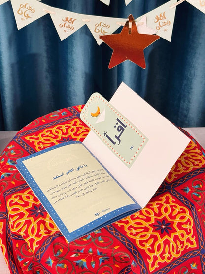 بوكس اهلا رمضان بدون مصلية + بيبى لايت