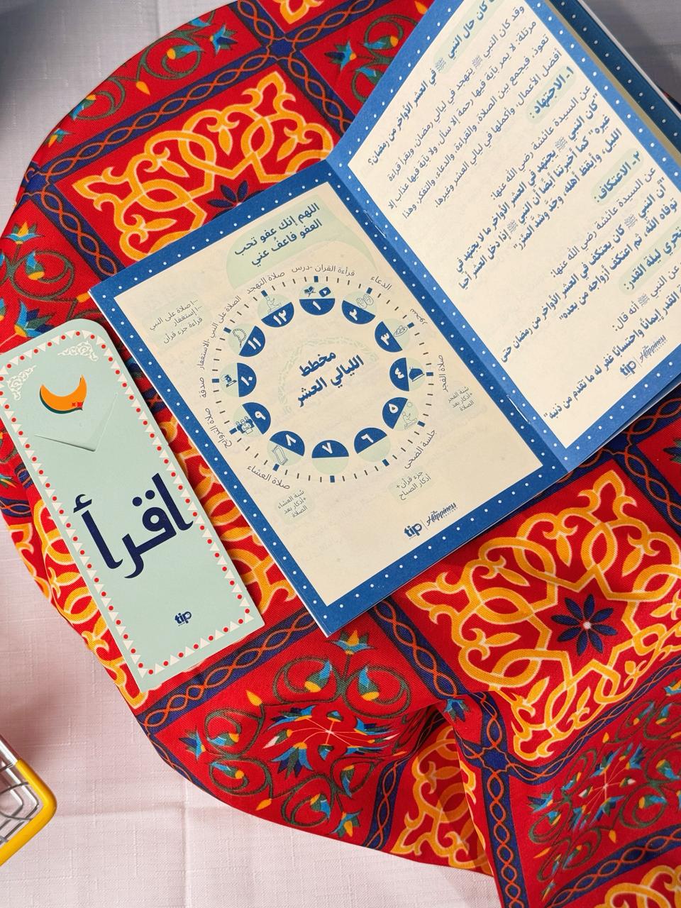 بوكس اهلا رمضان بدون مصلية + بيبى لايت