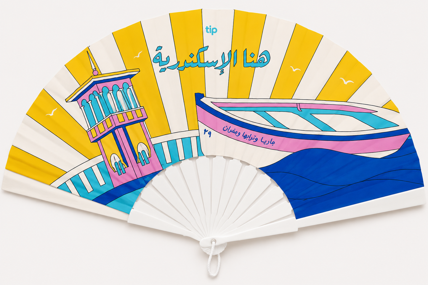 مروحة هنا الاسكندرية اصفر