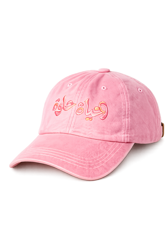 كاب “الحياة حلوة” بينك