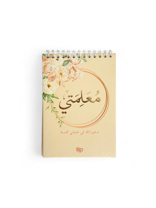 نوت بوك معلمتي